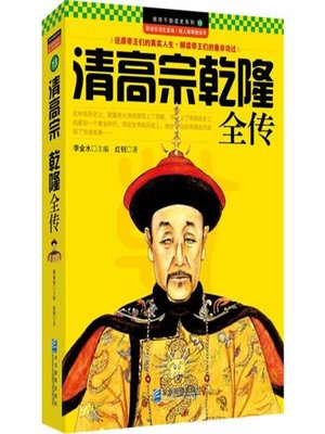cover image of 清圣祖康熙(Emperor Kangxi in Qing Dynasty)